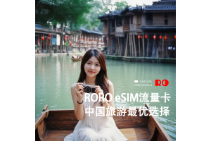 Best eSIM for China Travelers: Access Internet Without VPN
