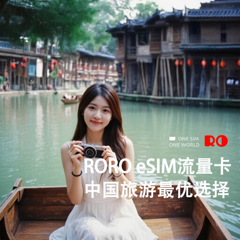 Best eSIM for China Travelers: Access Internet Without VPN